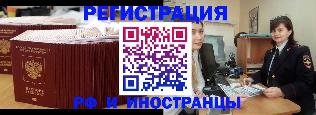 прописка 2025 в Заволжске