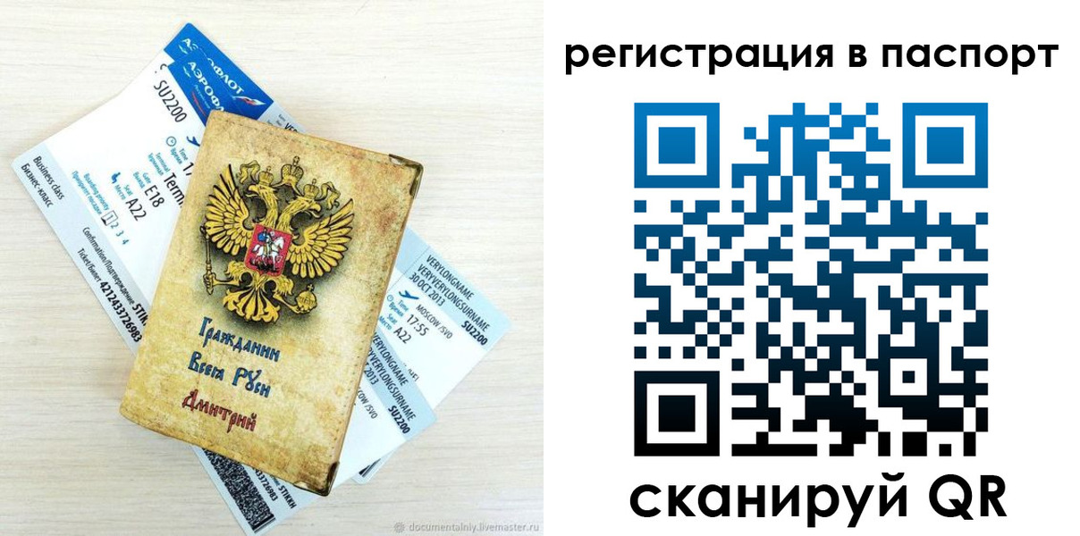 прописка для работы в Заволжске