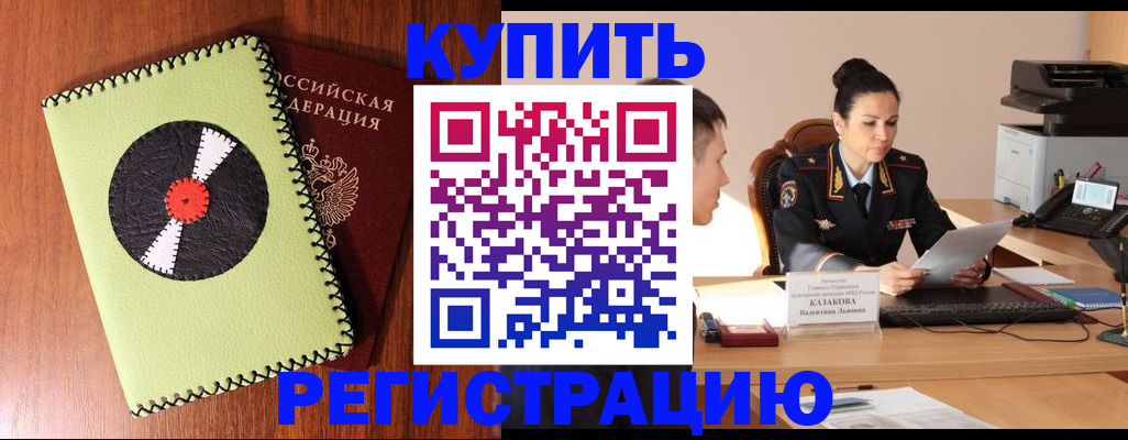 прописка 2025 в Заволжске