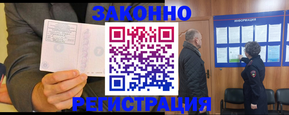 временная прописка в Заволжске