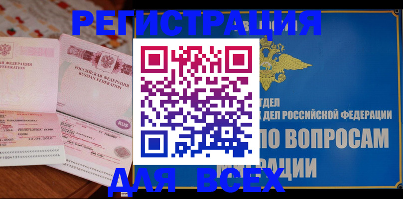 временная регистрация надежно в Заволжске