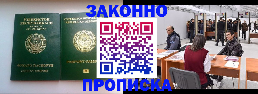 купить прописку в Заволжске