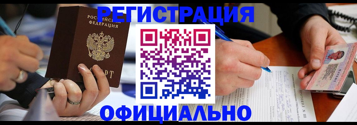 прописка в Заволжске
